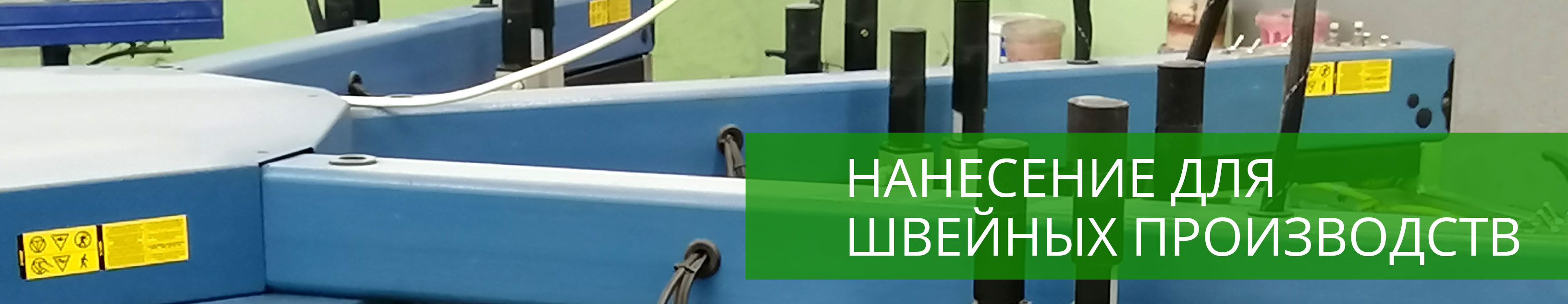 нанесение на крой