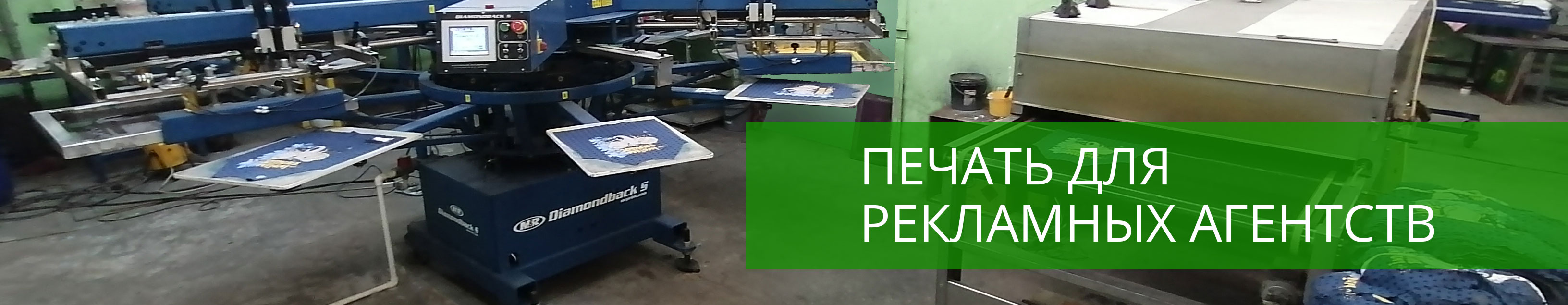 печать для рекламных агентств